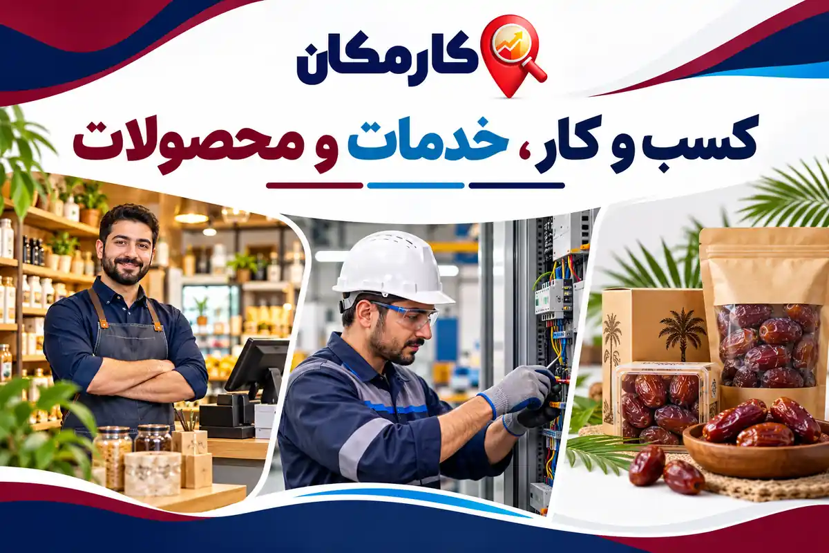 ثبت آگهی در استان خوزستان | تبلیغات 1 ساله و قابل تمدید 5 تبلیغ کسب و کار، خدمات و محصولات در استان خوزستان
