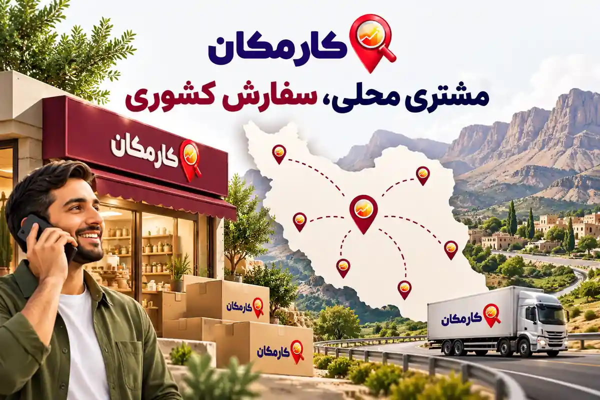 تبلیغات در لرستان | 1 ساله و قابل تمدید 9 مشتری محلی و سفارش کشوری برای کسب و کارهای لرستان