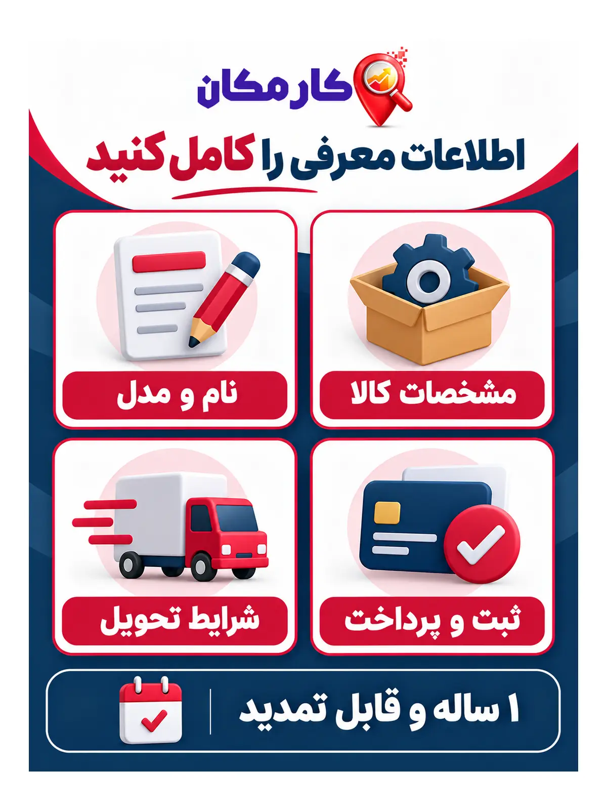 اطلاعات معرفی را کامل کنید؛ تبلیغ محصولات در قزوین