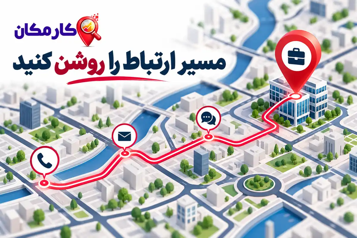مسیر ارتباط را روشن کنید؛ تبلیغ سایت و شبکه های اجتماعی در قزوین