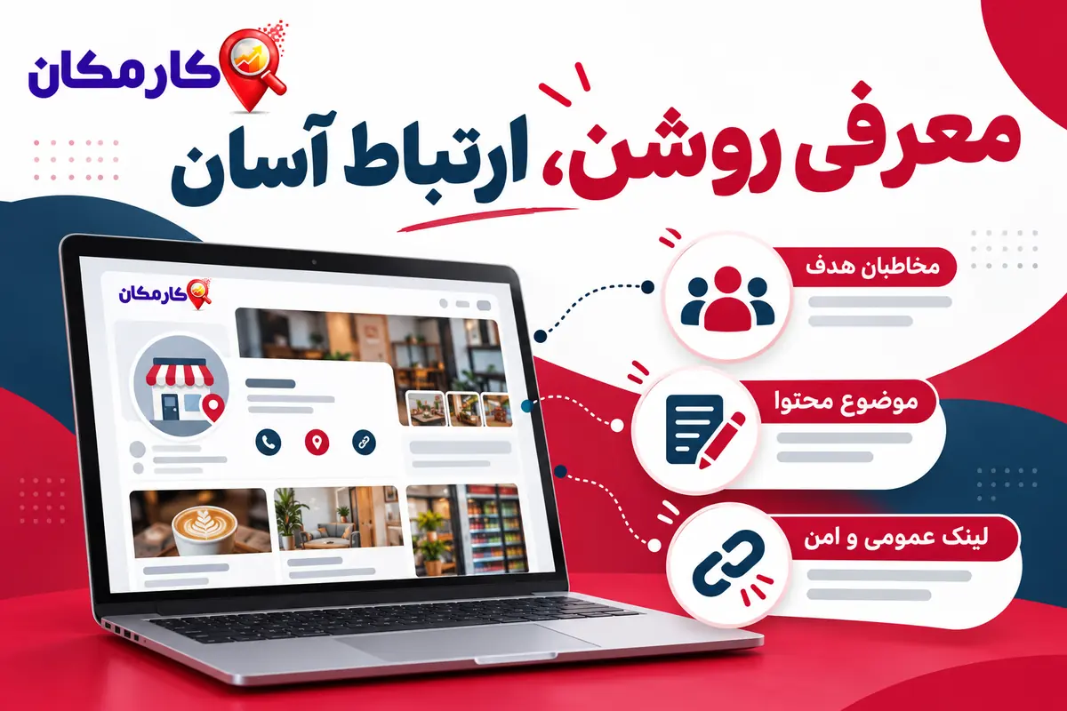 معرفی روشن، ارتباط آسان؛ تبلیغ سایت و شبکه های اجتماعی در قزوین
