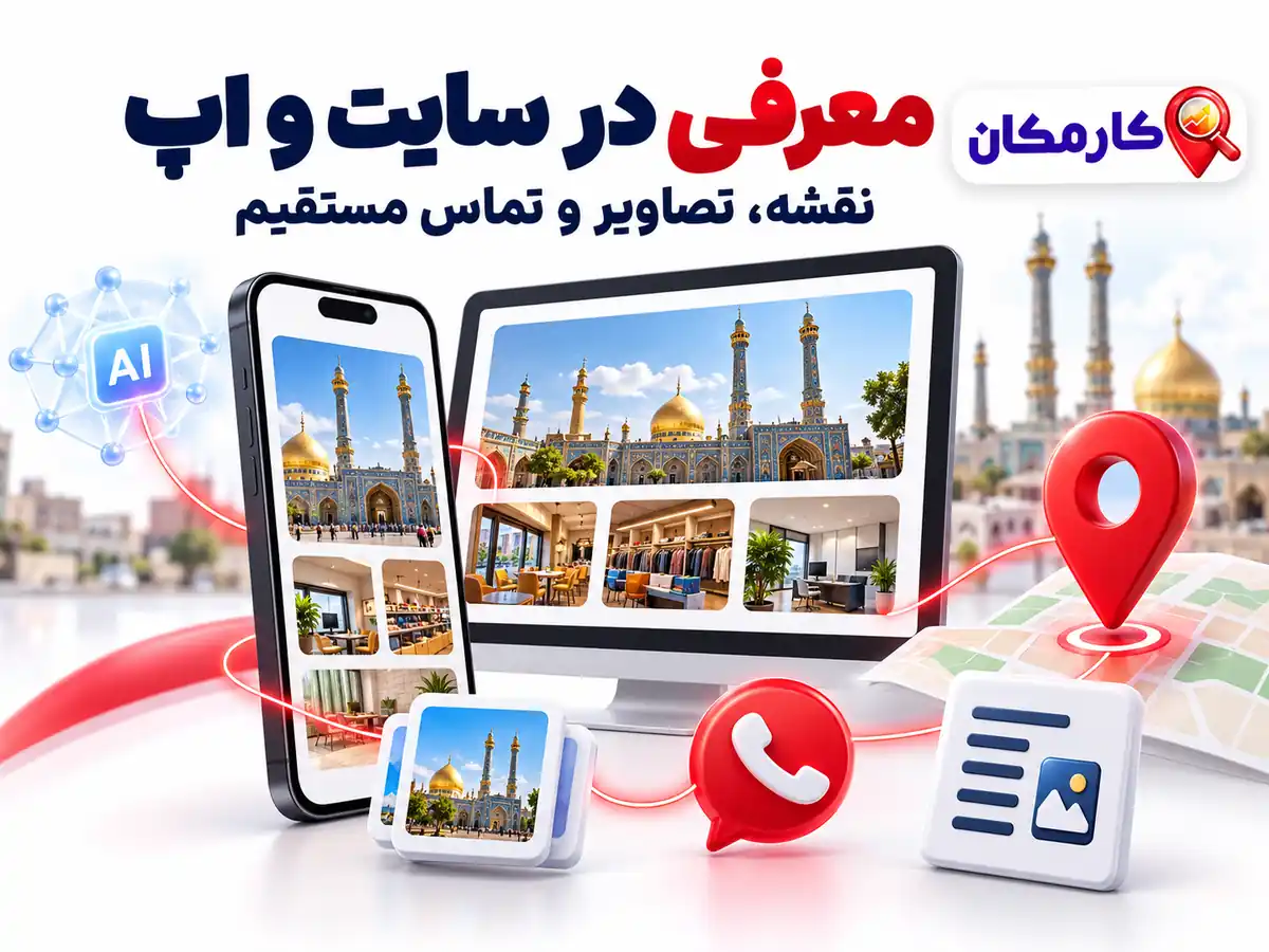 ثبت آگهی در قم | 1 ساله و قابل تمدید 16 ثبت آگهی در قم؛ معرفی در سایت و اپ