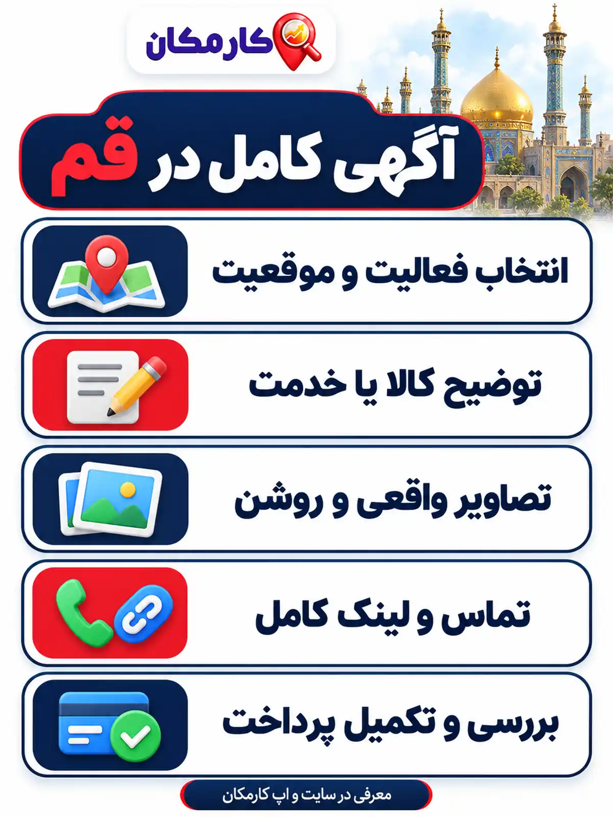 ثبت آگهی در قم | 1 ساله و قابل تمدید 17 ثبت آگهی در قم؛ آگهی کامل در قم