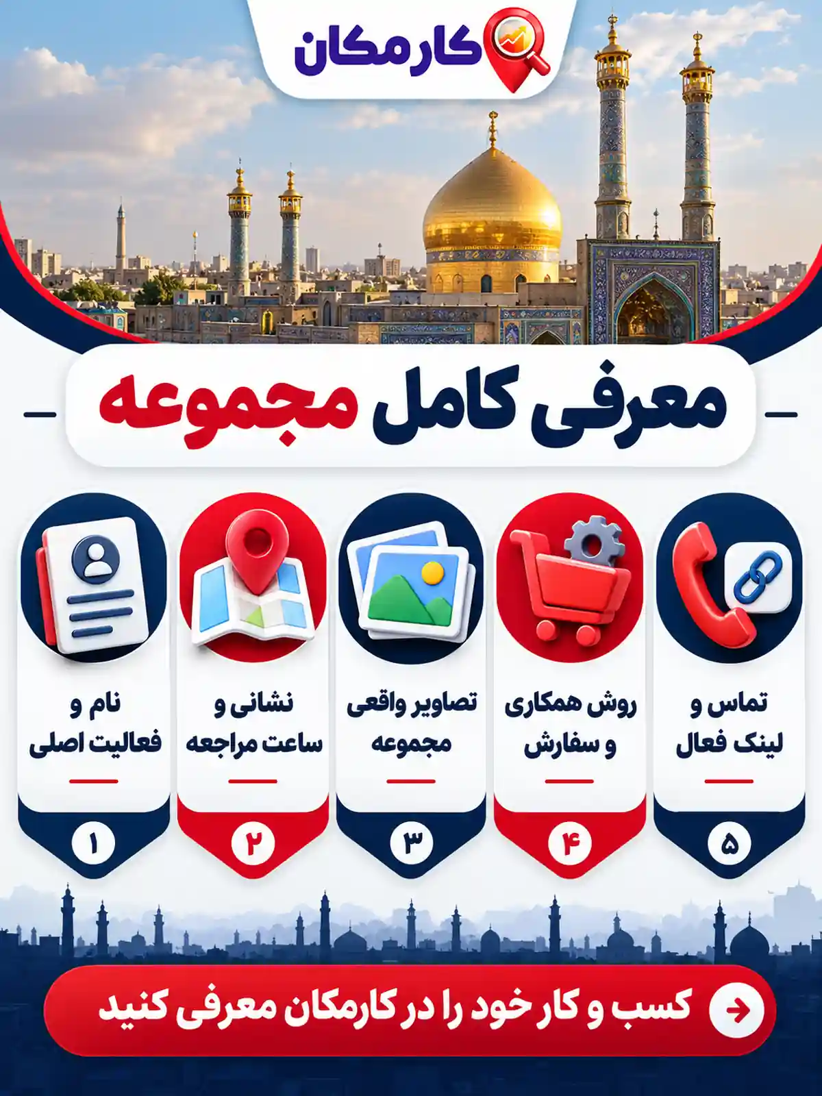 تبلیغ کسب و کار در قم؛ معرفی کامل مجموعه