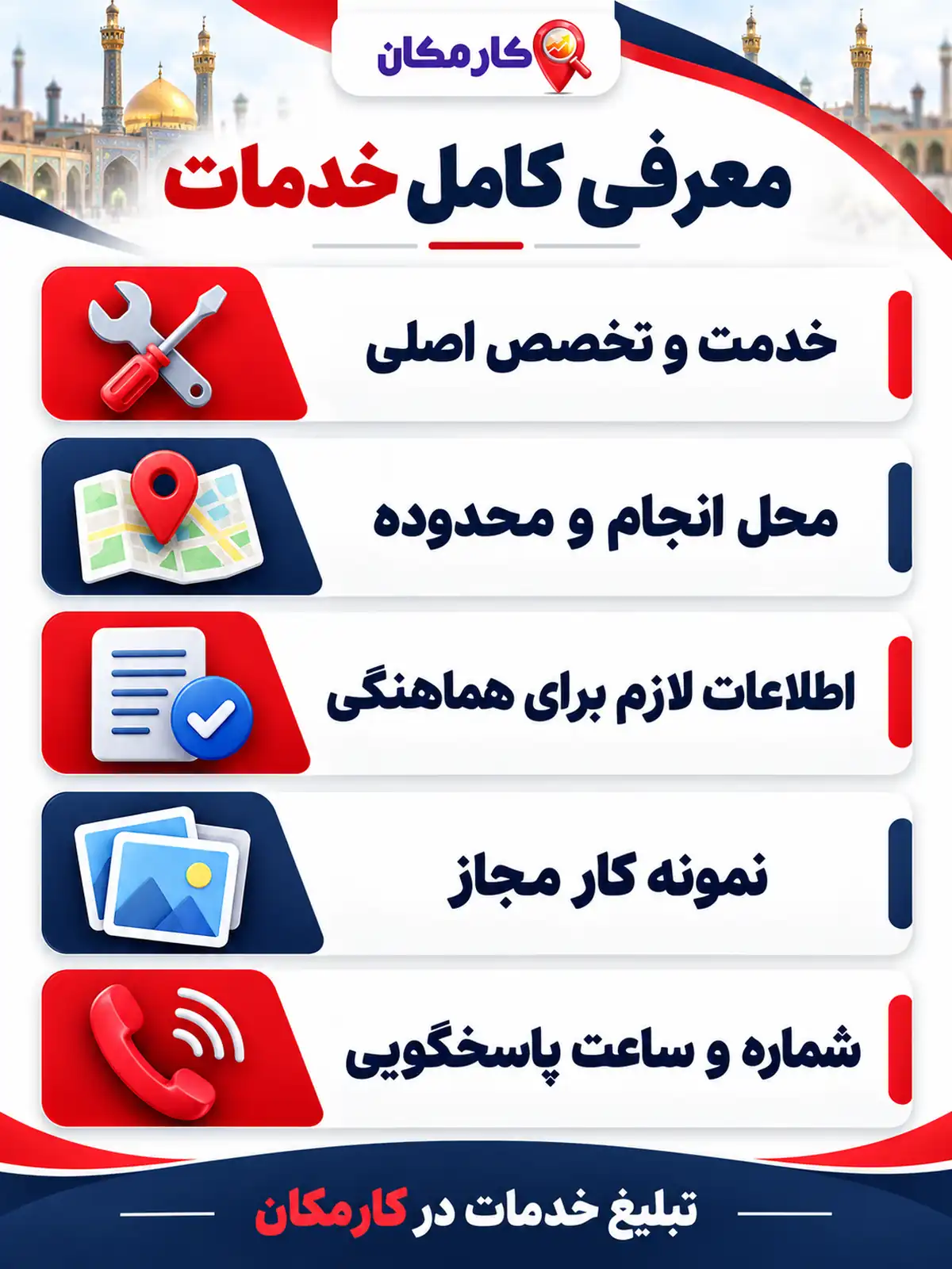 تبلیغ خدمات در قم | 1 ساله و قابل تمدید 17 تبلیغ خدمات در قم؛ معرفی کامل خدمات