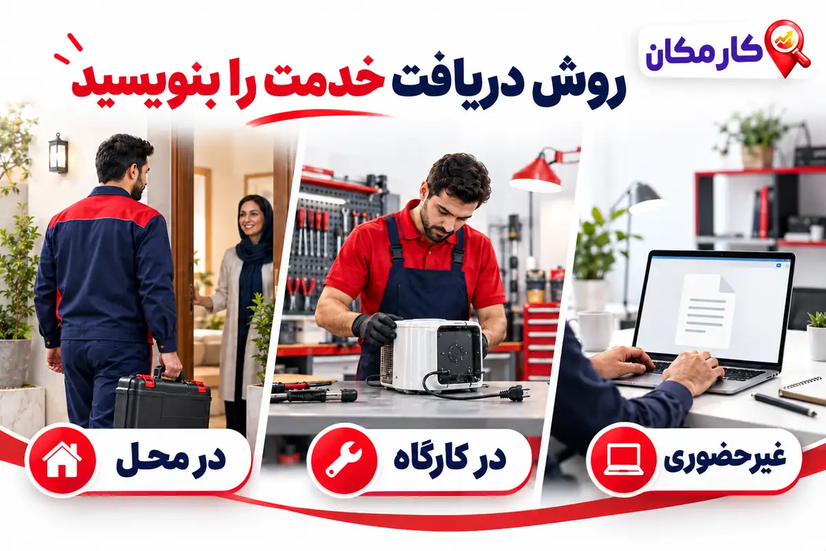 تبلیغ خدمات در قم | 1 ساله و قابل تمدید 8 تبلیغ خدمات در قم؛ روش دریافت خدمت را بنویسید
