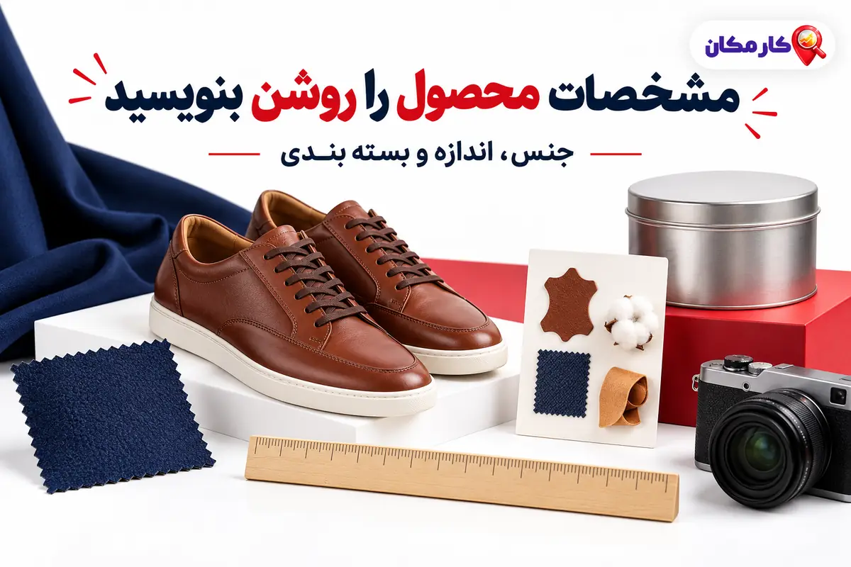 تبلیغ محصولات در قم | 1 ساله و قابل تمدید 8 تبلیغ محصولات در قم؛ مشخصات محصول را روشن بنویسید