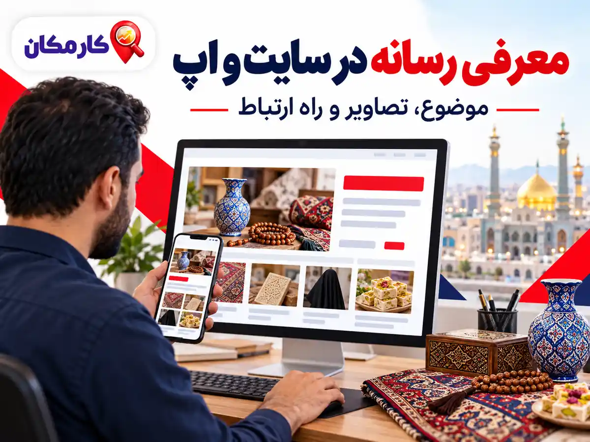 تبلیغ سایت و شبکه های اجتماعی در قم | 1 ساله و قابل تمدید 16 تبلیغ سایت و شبکه های اجتماعی در قم؛ معرفی رسانه در سایت و اپ