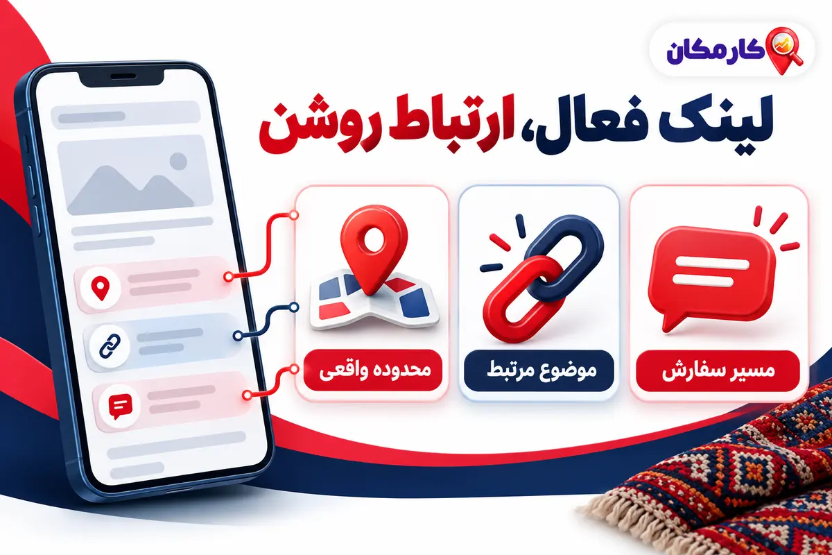 تبلیغ سایت و شبکه های اجتماعی در سنندج؛ لینک فعال و ارتباط محلی