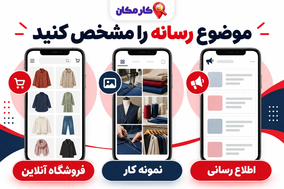 تبلیغ سایت و شبکه های اجتماعی در سنندج؛ موضوع رسانه و مسیر سفارش