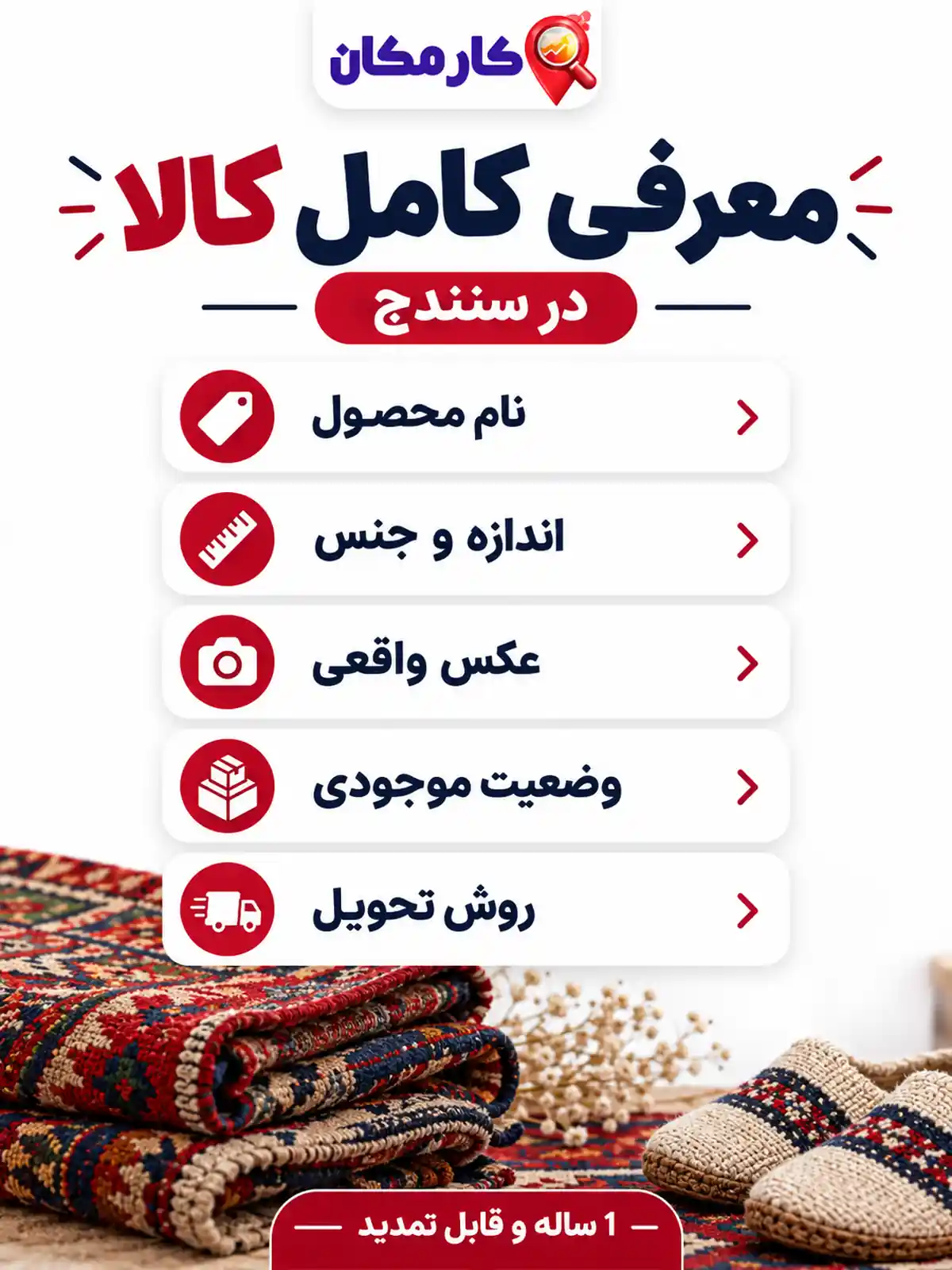 تبلیغ محصولات در سنندج؛ راهنمای معرفی کامل کالا