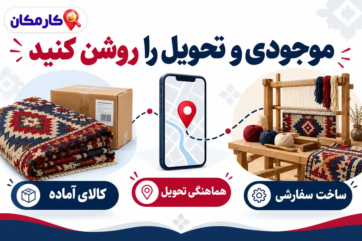 تبلیغ محصولات در سنندج؛ موجودی و روش تحویل