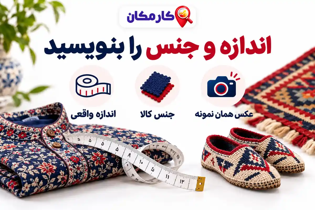 تبلیغ محصولات در سنندج؛ اندازه و جنس محصول