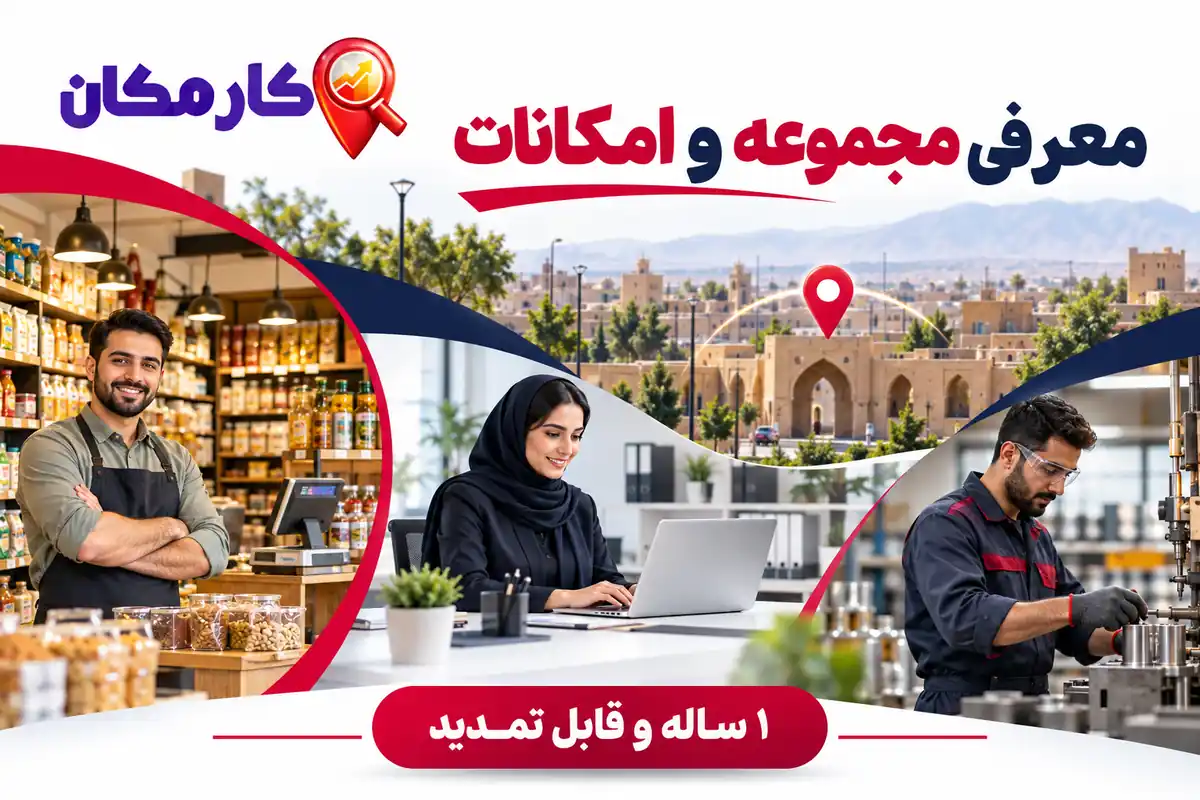 تبلیغ کسب و کار در سمنان | 1 ساله و قابل تمدید 8 معرفی فروشگاه و دفتر و کارگاه در سمنان