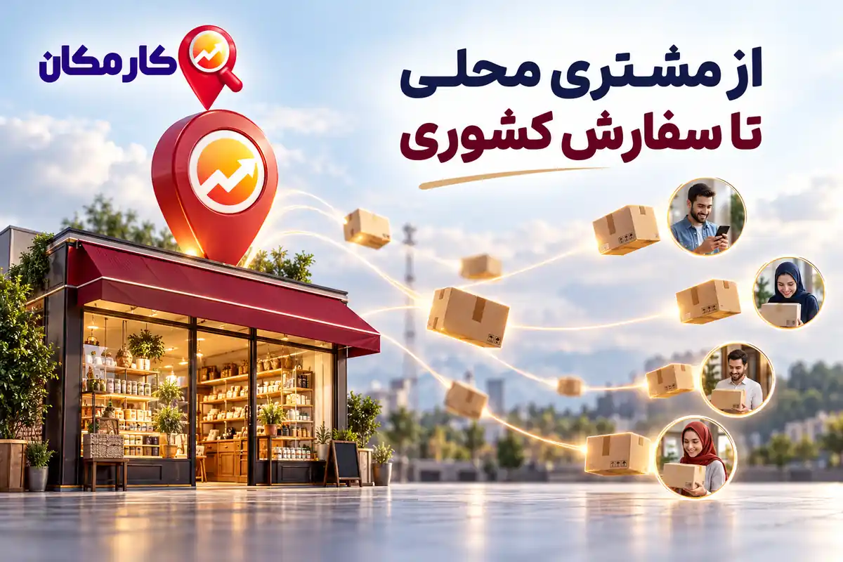 جذب مشتری محلی در سمنان و معرفی محصولات به مخاطبان سراسر ایران