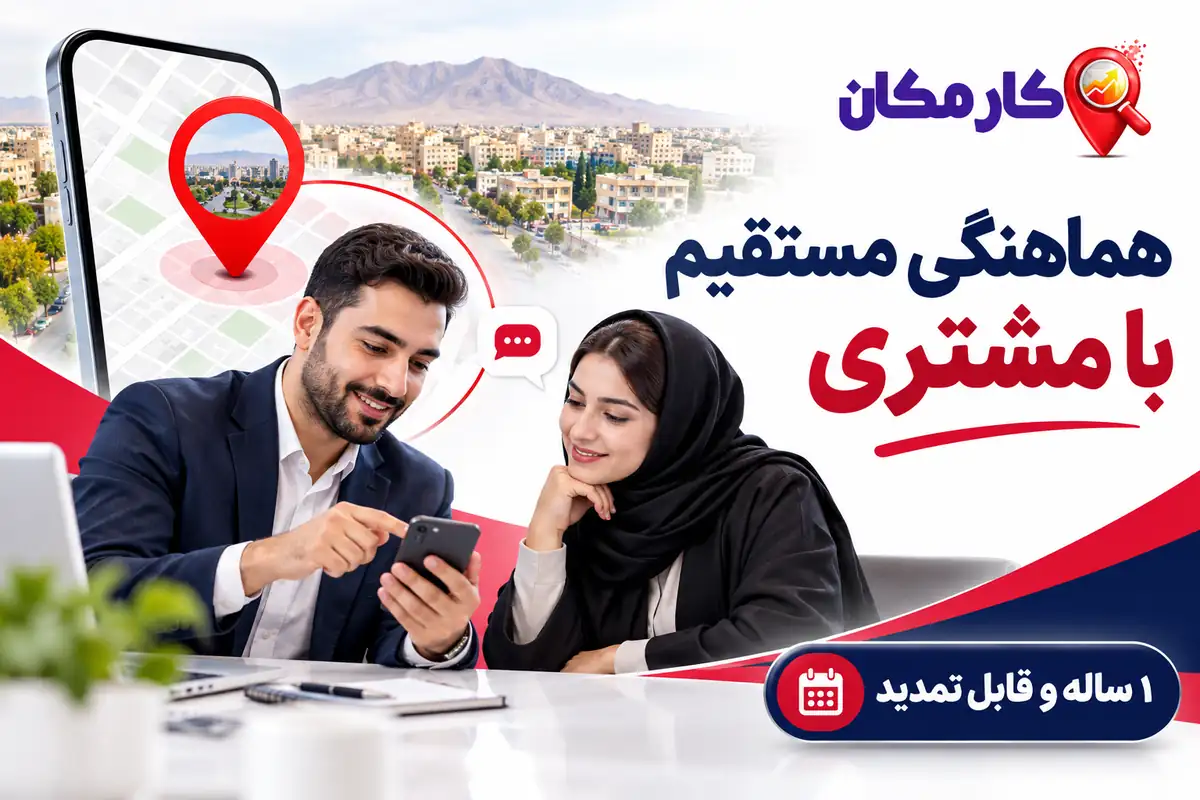 هماهنگی مستقیم با ارائه دهنده خدمات سمنان