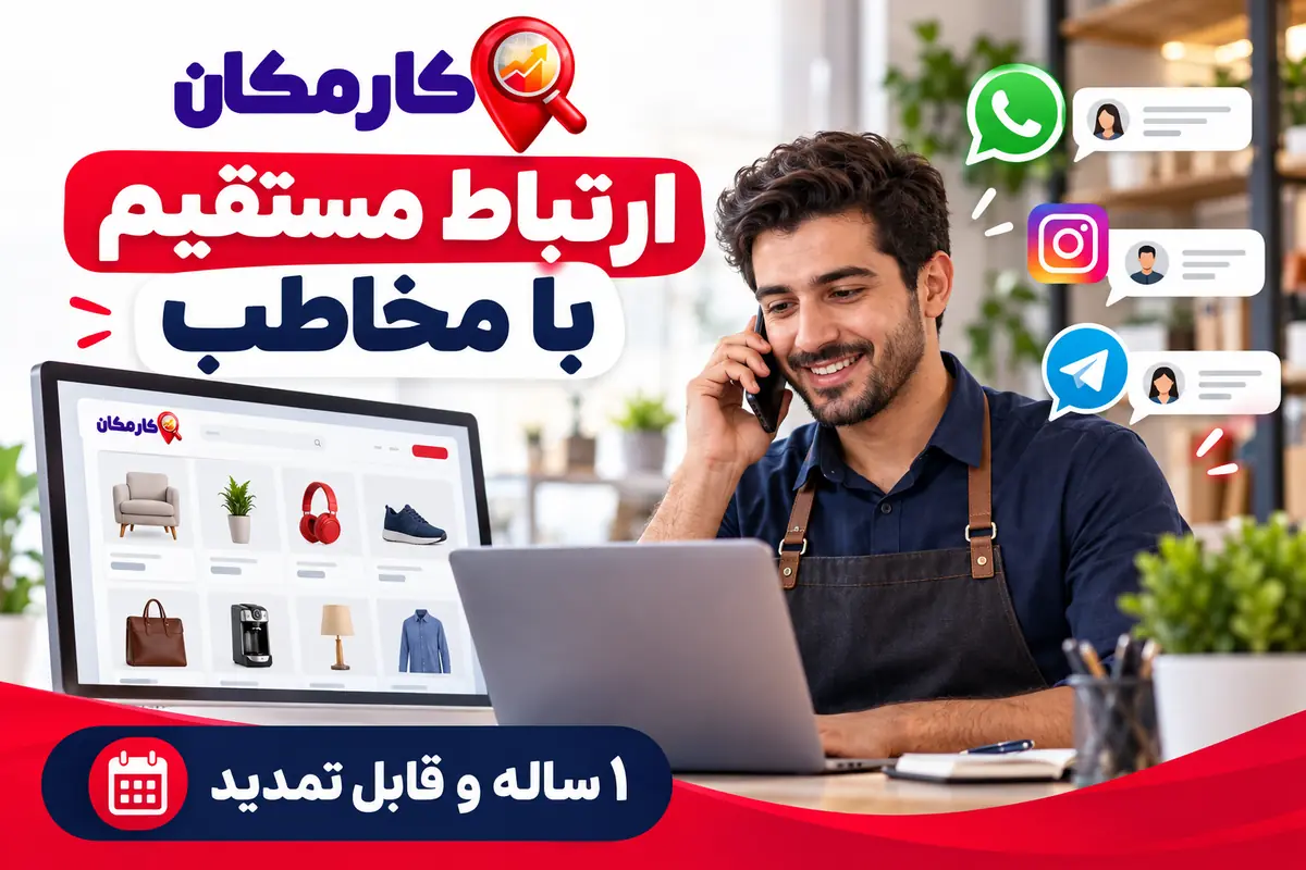 تبلیغ سایت و شبکه های اجتماعی در سمنان | 1 ساله و قابل تمدید 9 ارتباط مستقیم با مخاطب حضور آنلاین سمنان
