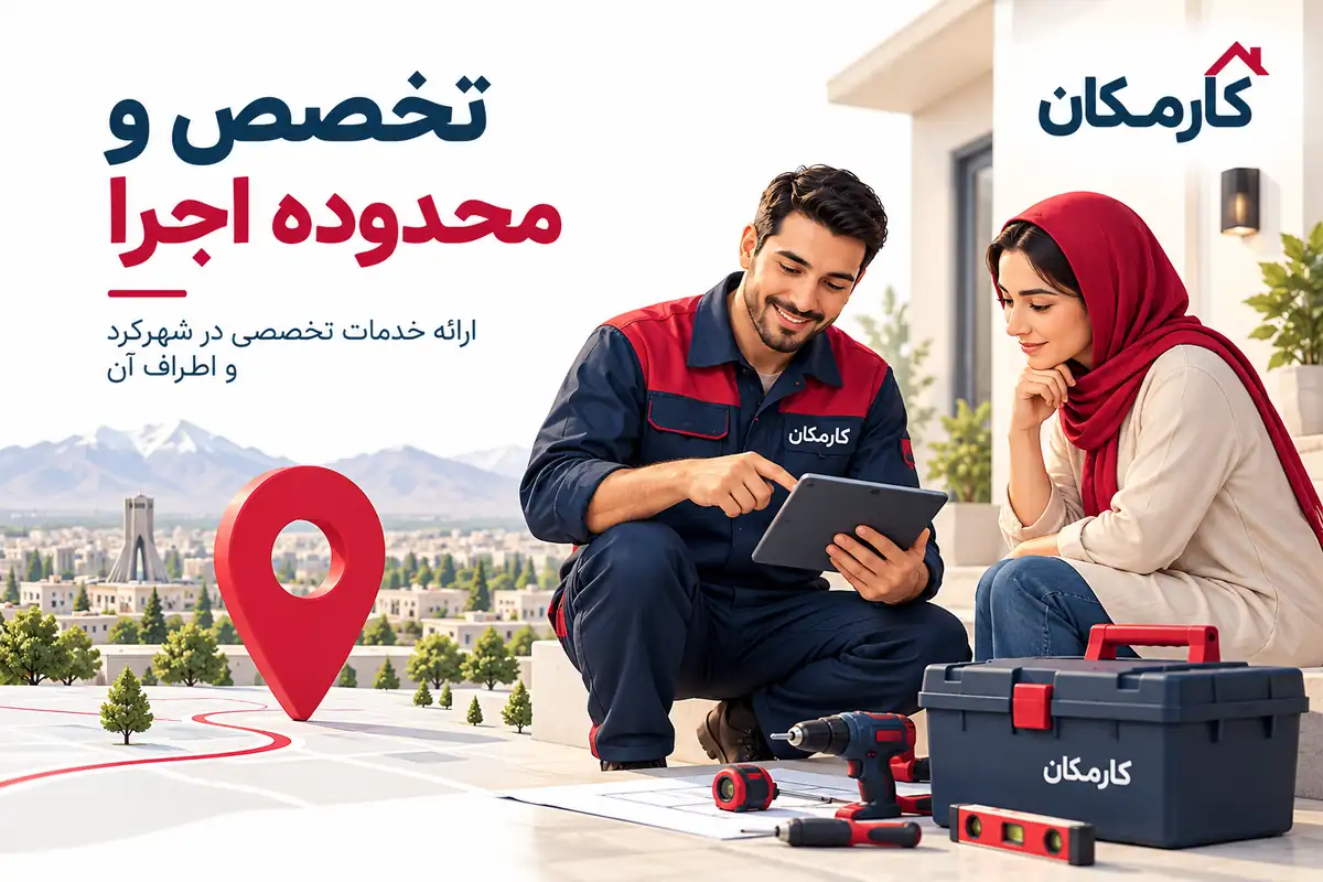 تبلیغ خدمات در شهرکرد | 1 ساله و قابل تمدید 8 اطلاعات و تصاویر اختصاصی خدمات در شهرکرد