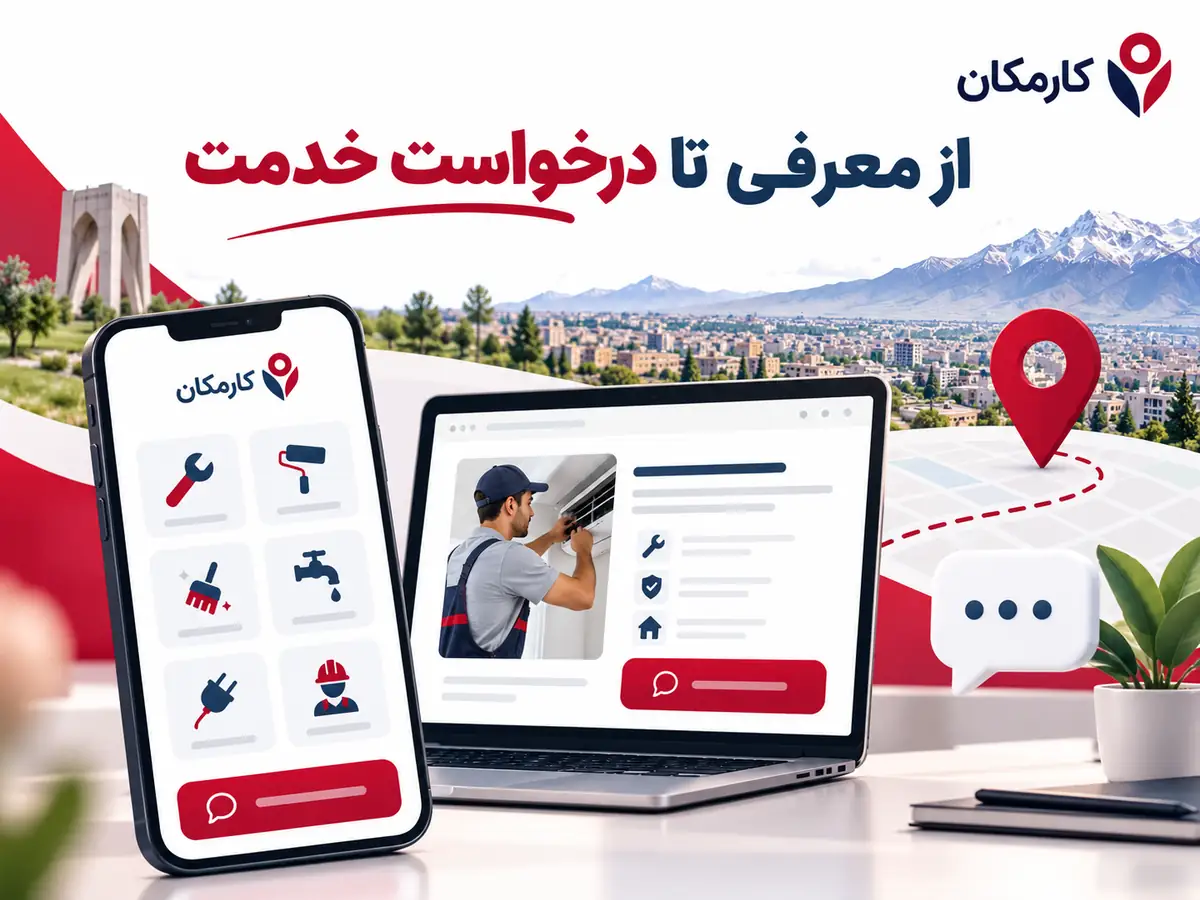 تبلیغ خدمات در شهرکرد | 1 ساله و قابل تمدید 16 امکانات هوشمند معرفی خدمات در شهرکرد