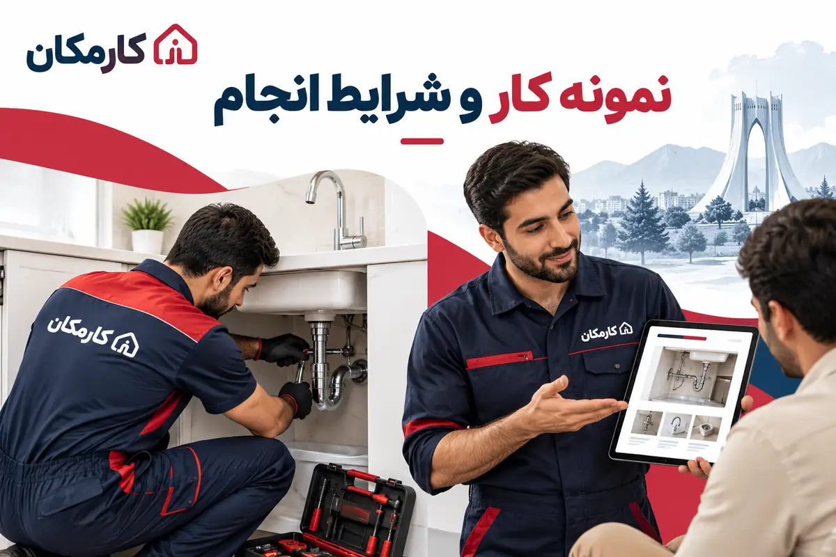 تبلیغ خدمات در شهرکرد | 1 ساله و قابل تمدید 9 راه ارتباط و شرایط ارائه خدمات در شهرکرد