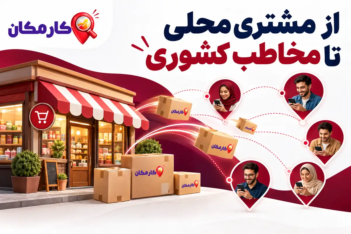 ثبت آگهی در استان خراسان جنوبی | تبلیغات 1 ساله و قابل تمدید 4 معرفی محلی و کشوری فعالیت ها و محصولات خراسان جنوبی