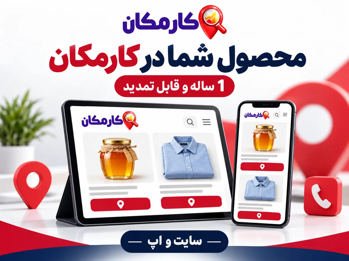 تبلیغ محصولات در یاسوج؛ معرفی محصول در سایت و اپ