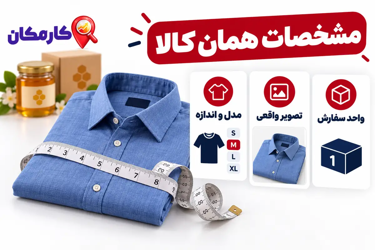 تبلیغ محصولات در یاسوج؛ تصویر و مشخصات همان کالا