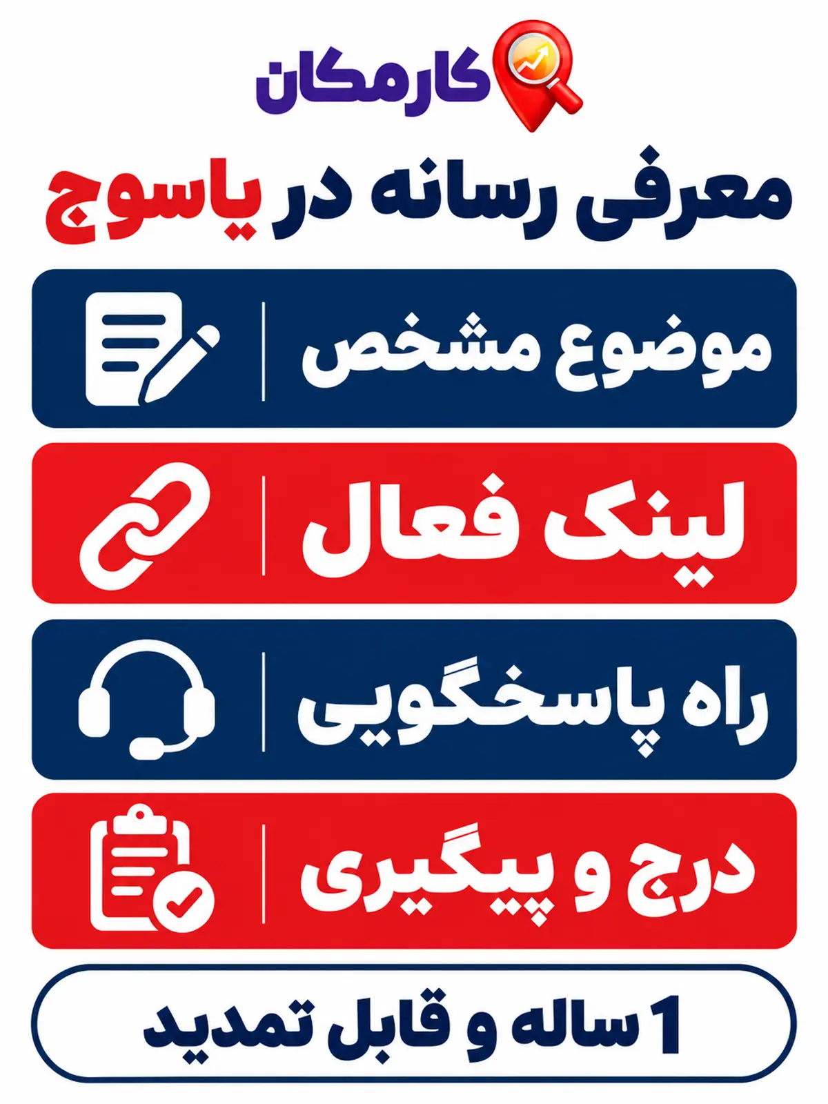تبلیغ سایت و شبکه های اجتماعی در یاسوج | 1 ساله و قابل تمدید 17 تبلیغ سایت و شبکه های اجتماعی در یاسوج؛ آماده سازی معرفی سایت و رسانه