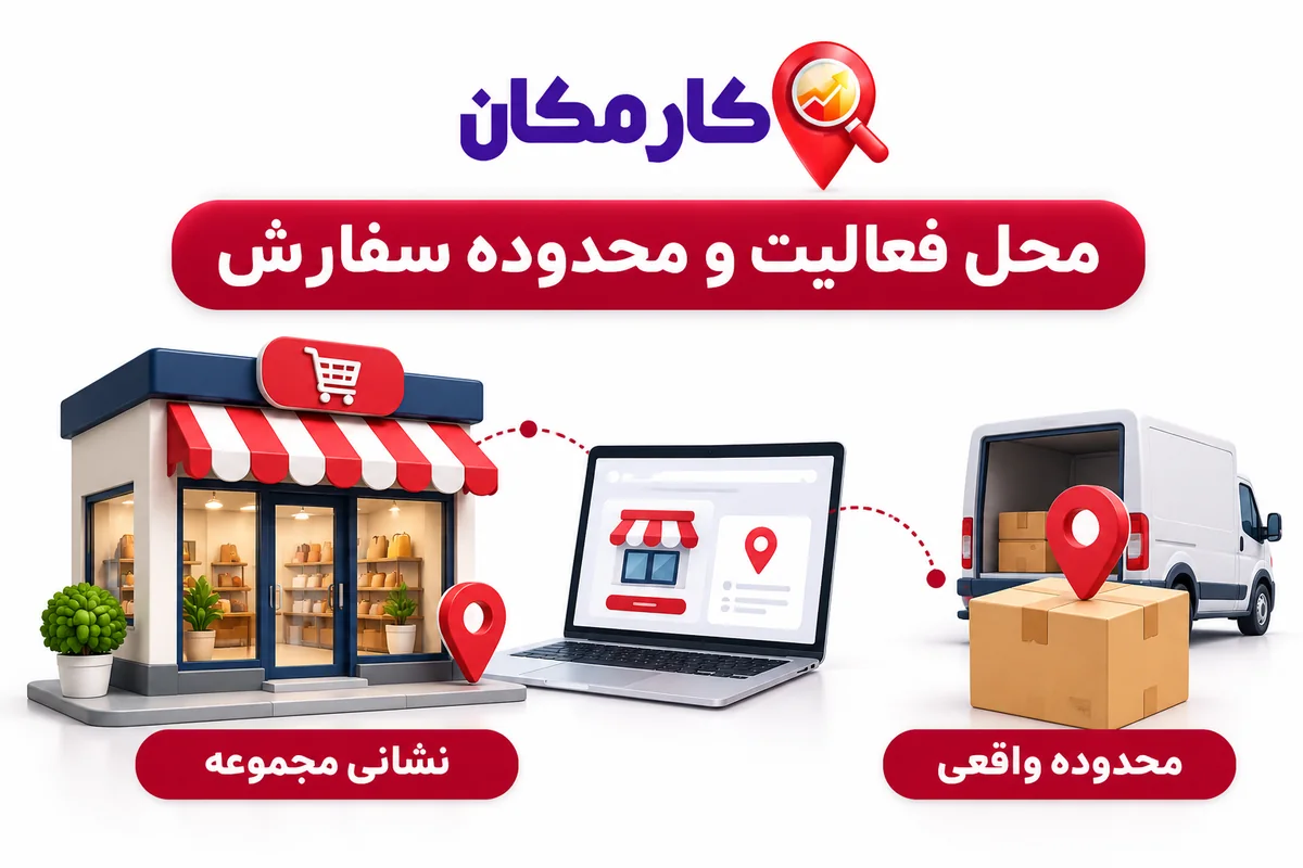 تبلیغ سایت و شبکه های اجتماعی در یاسوج | 1 ساله و قابل تمدید 9 تبلیغ سایت و شبکه های اجتماعی در یاسوج؛ محل فعالیت و محدوده سفارش