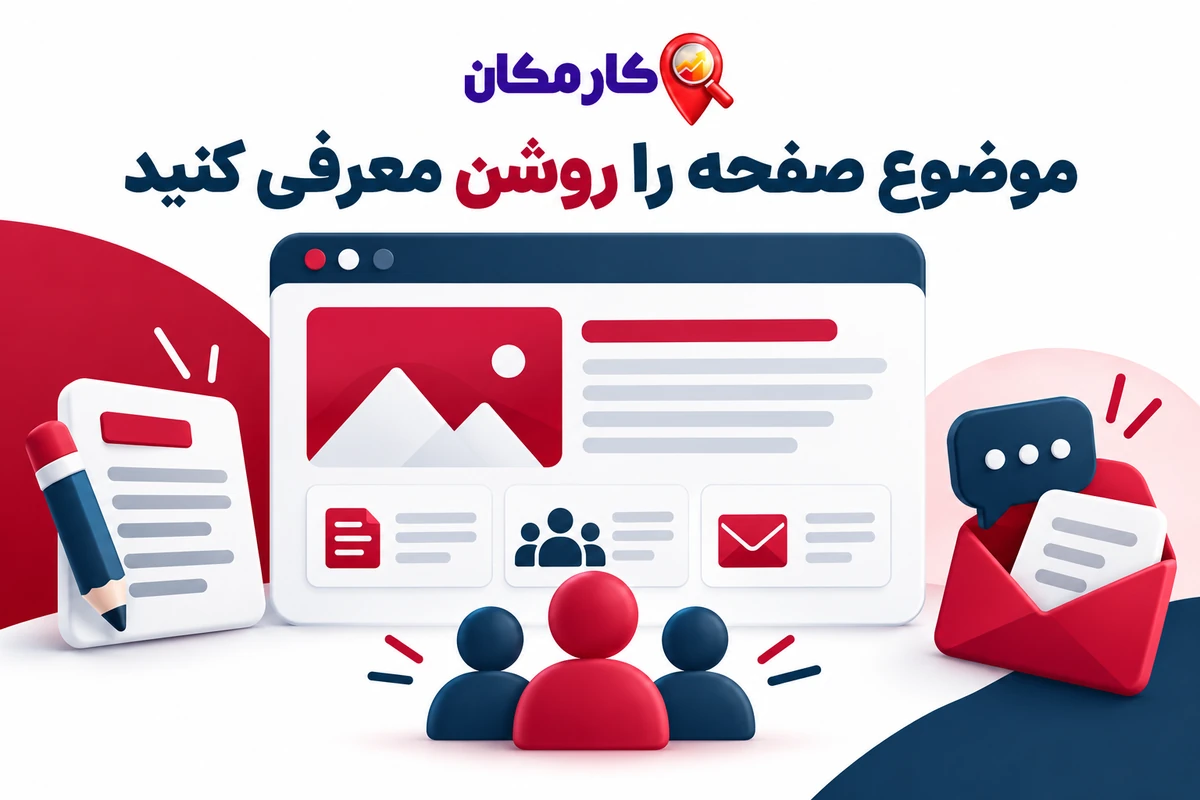 تبلیغ سایت و شبکه های اجتماعی در زاهدان | 1 ساله و قابل تمدید 8 موضوع صفحه را روشن معرفی کنید؛ راهنمای معرفی سایت و پیج در زاهدان