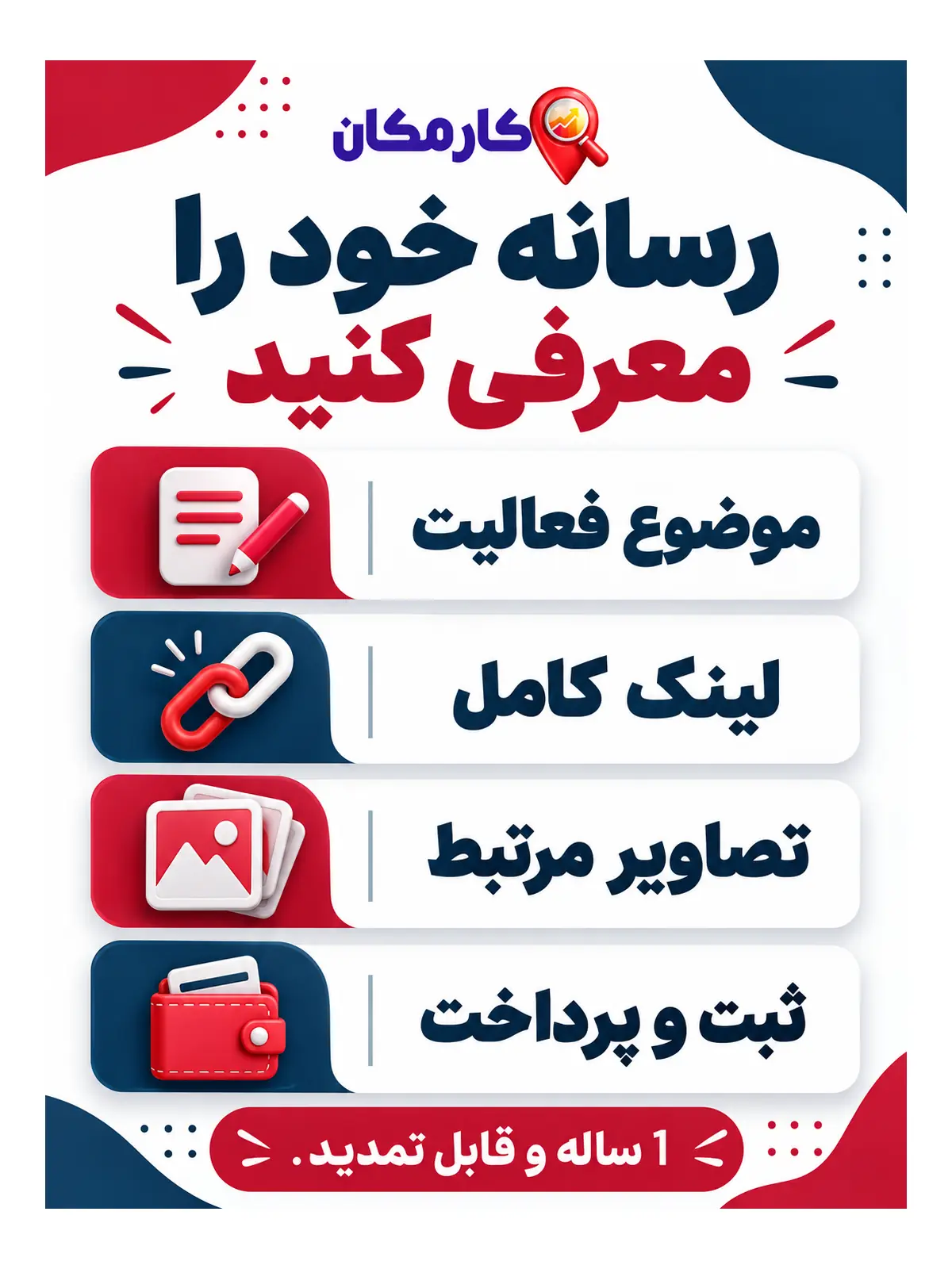 تبلیغ سایت و شبکه های اجتماعی در زاهدان | 1 ساله و قابل تمدید 17 رسانه خود را معرفی کنید؛ راهنمای معرفی سایت و پیج در زاهدان