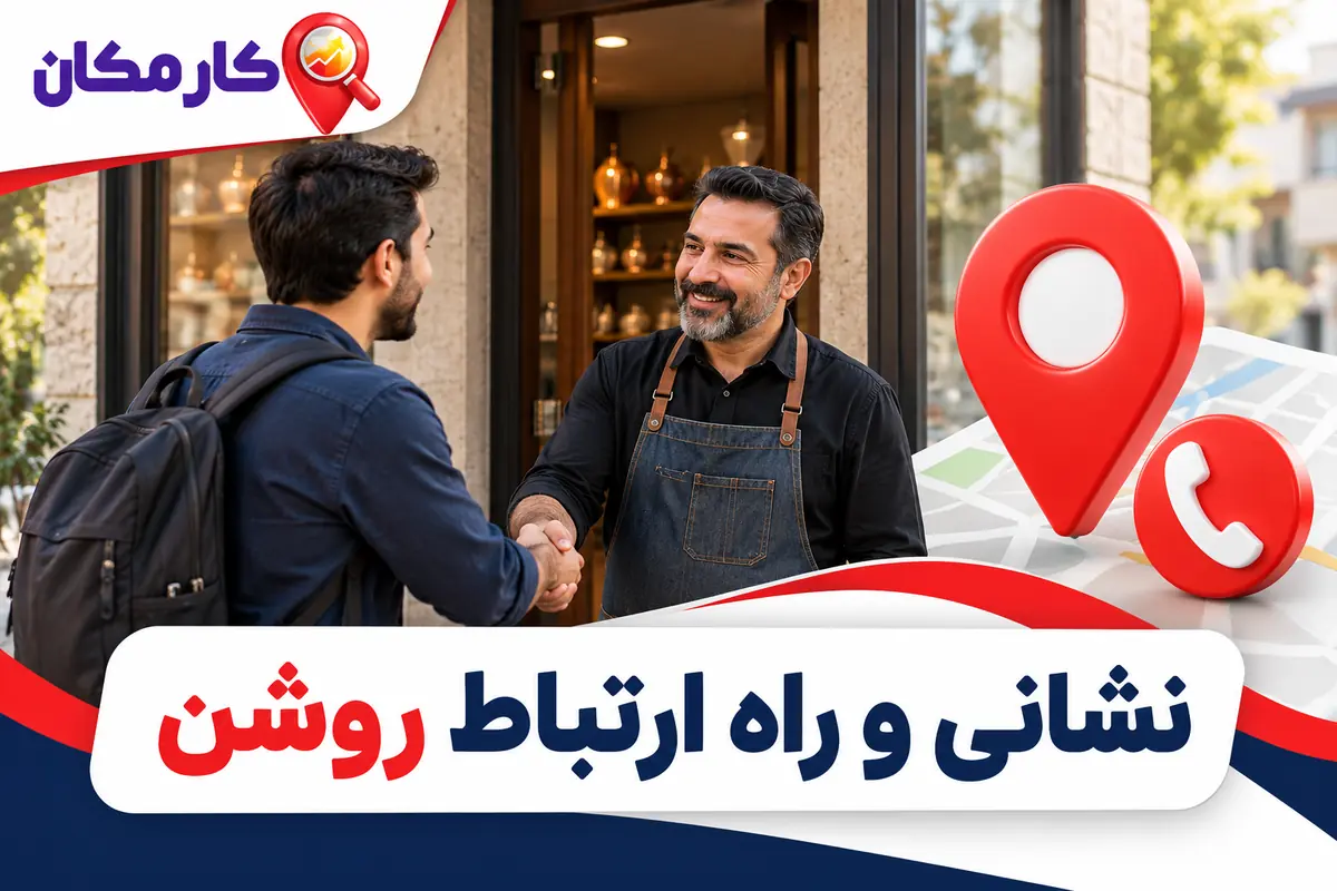 نشانی، ساعت پاسخگویی و تماس کسب و کار زنجان