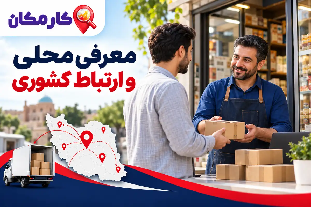 معرفی محلی در زنجان و ارتباط کشوری با محدوده واقعی