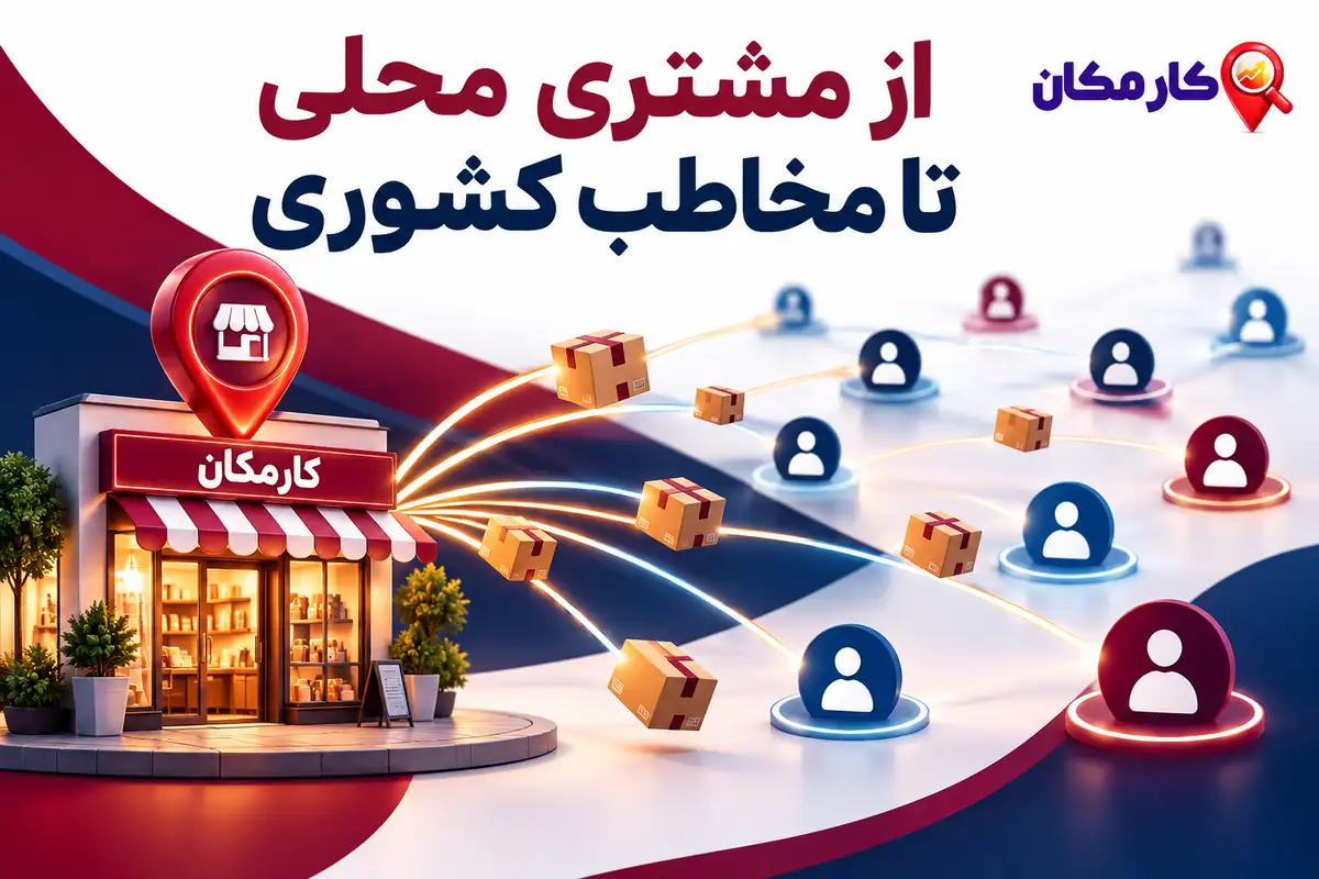 جذب مشتری محلی در زنجان و معرفی محصولات به مخاطبان سراسر ایران