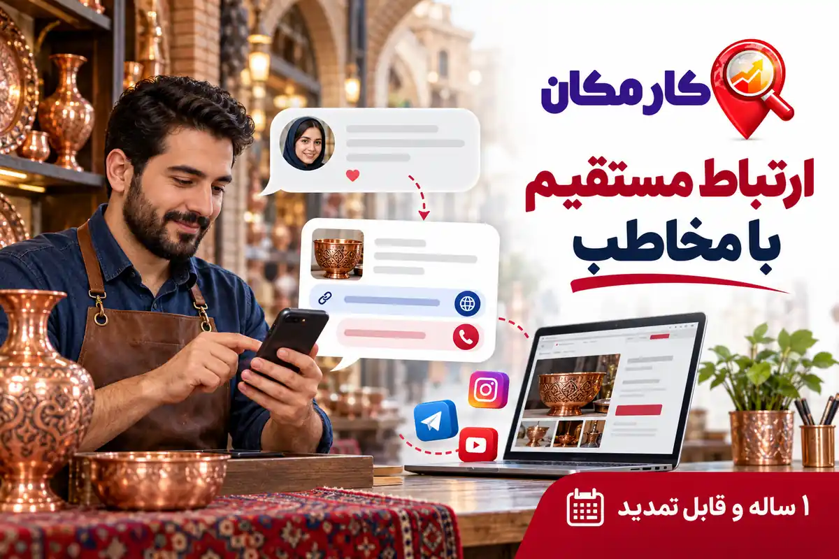 ارتباط مستقیم با مخاطب سایت یا پیج زنجان